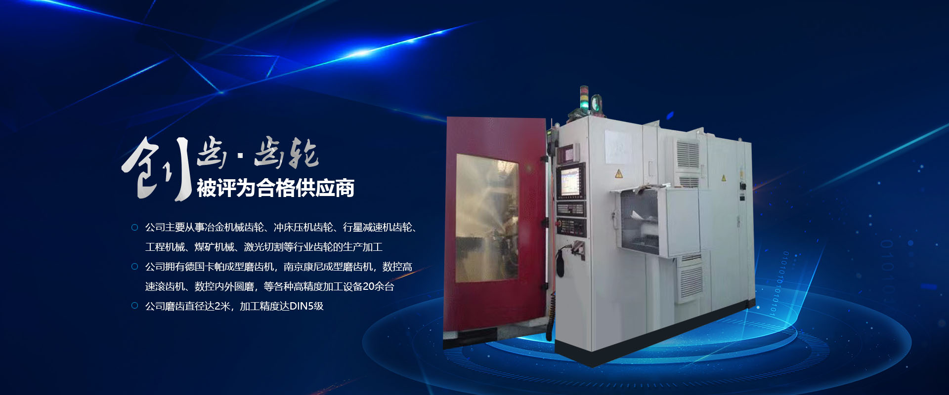 風(fēng)電齒輪加工